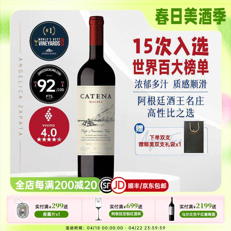 JS92分 阿根廷进口红酒 卡帝娜Catena malbec马尔贝克干红葡萄酒