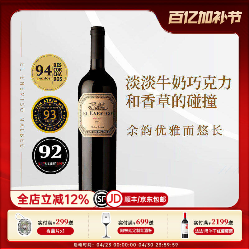 能力者来袭！阿根廷门多萨进口艾尼米格马尔贝克干红葡萄酒红酒