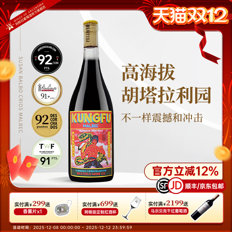 功夫马尔贝克干红葡萄酒