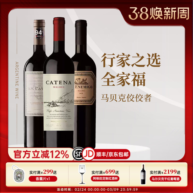 行家之选全家福马尔贝克  阿根廷卡帝娜/艾尼米格酒庄干红葡萄酒
