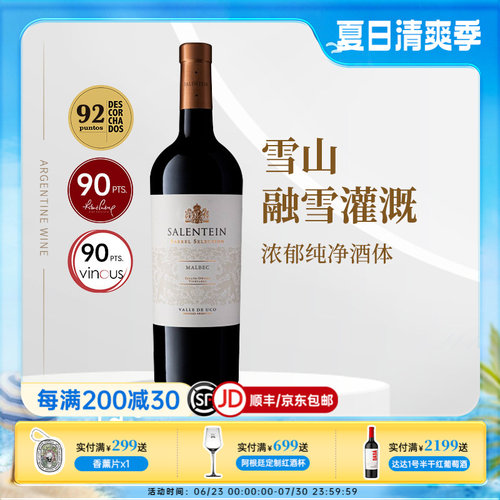 橡木桶红葡萄酒萨兰亭