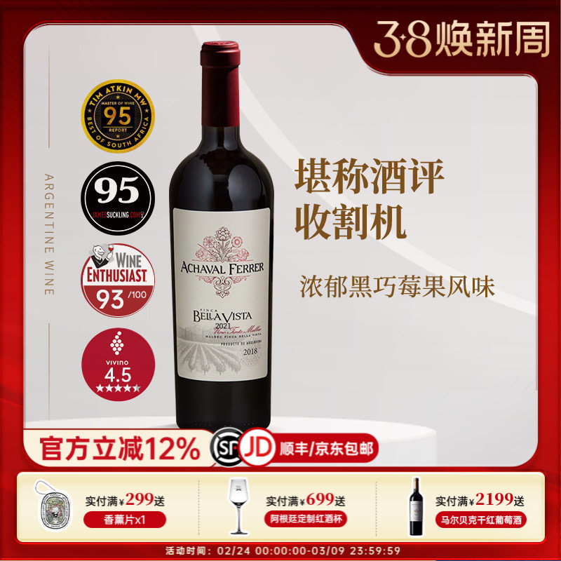 高分单一园阿根廷进口阿翡罗酒庄菲卡贝拉维萨马尔贝克干红葡萄酒