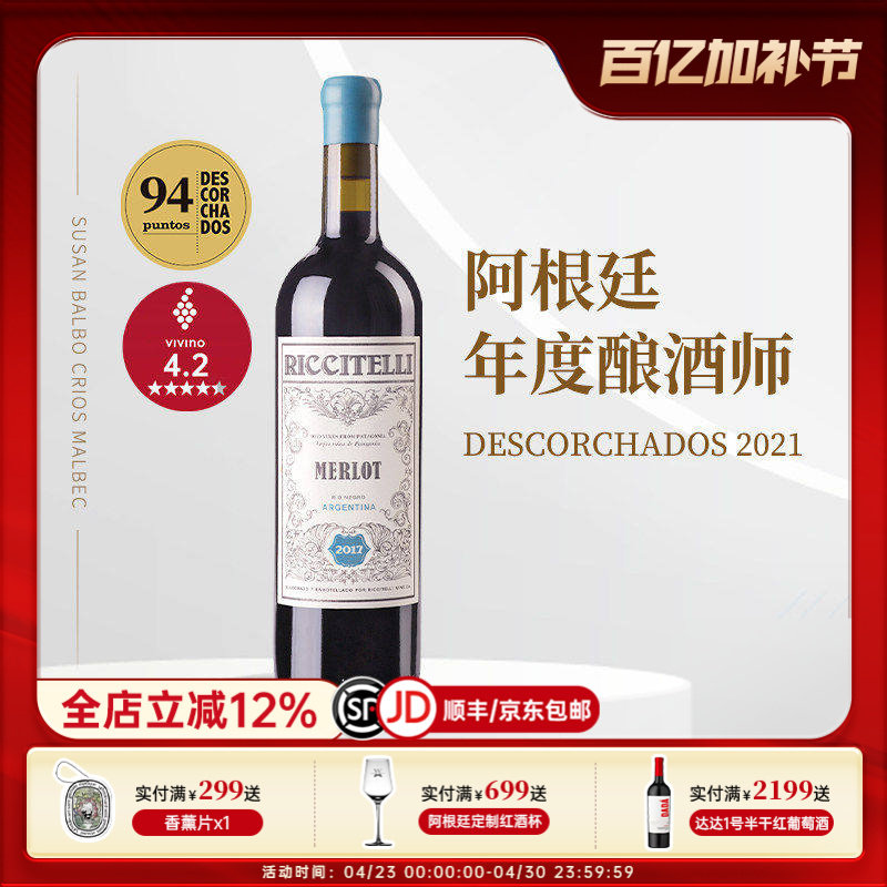 草本气息阿根廷门多萨进口黎希戴礼巴塔哥尼亚老藤梅洛干红葡萄酒