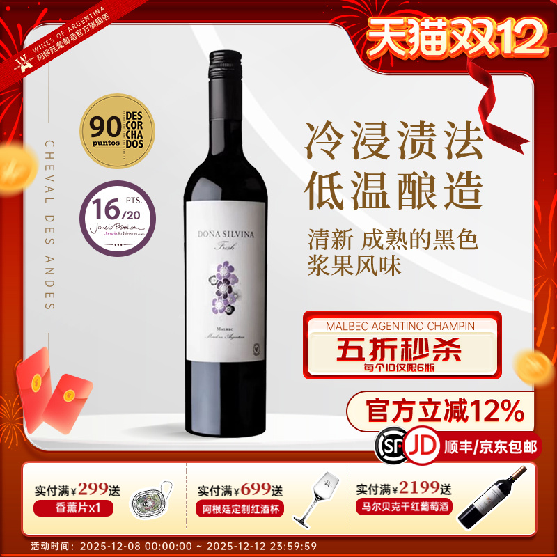 还原真实马贝克阿根廷进口科隆蒂拉多尼西维娜马尔贝克干红葡萄酒
