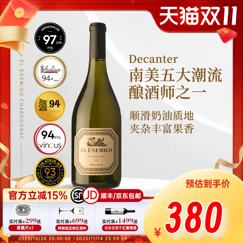 JS97分系出名门 阿根廷进口艾尼米格霞多丽干白葡萄酒 EL Enemigo