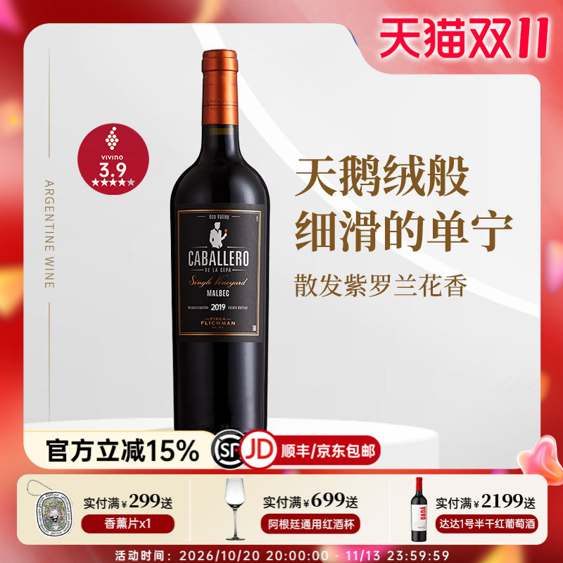 阿根廷门多萨原瓶进口费利曼绅士特酿马尔贝克干红葡萄酒2019年份