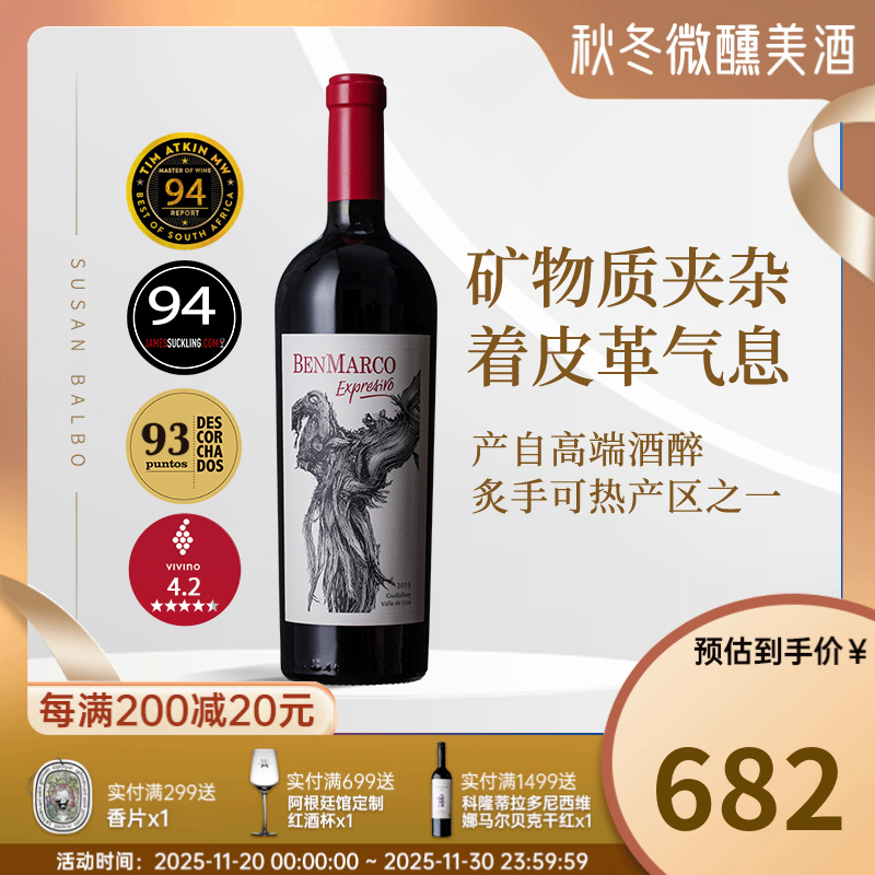 原瓶进口苏珊巴博马尔贝克葡萄酒