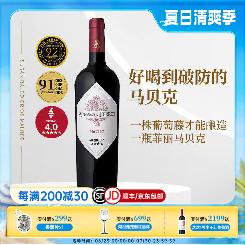 TA92 阿根廷红酒阿翡罗酒庄AchavalFerrer马尔贝克干红葡萄酒2022