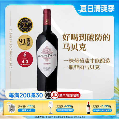 阿根廷进口干红葡萄酒菲丽马贝克