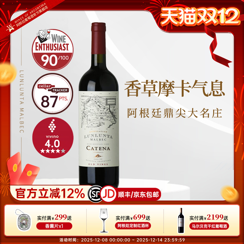 卡氏家族阿根廷红酒catena轮轮塔