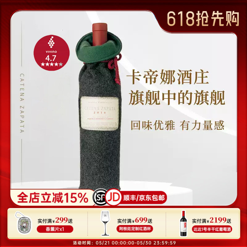 旗舰珍藏版 阿根廷绒布袋卡帝娜艾斯提巴特酿珍藏干红葡萄酒红酒