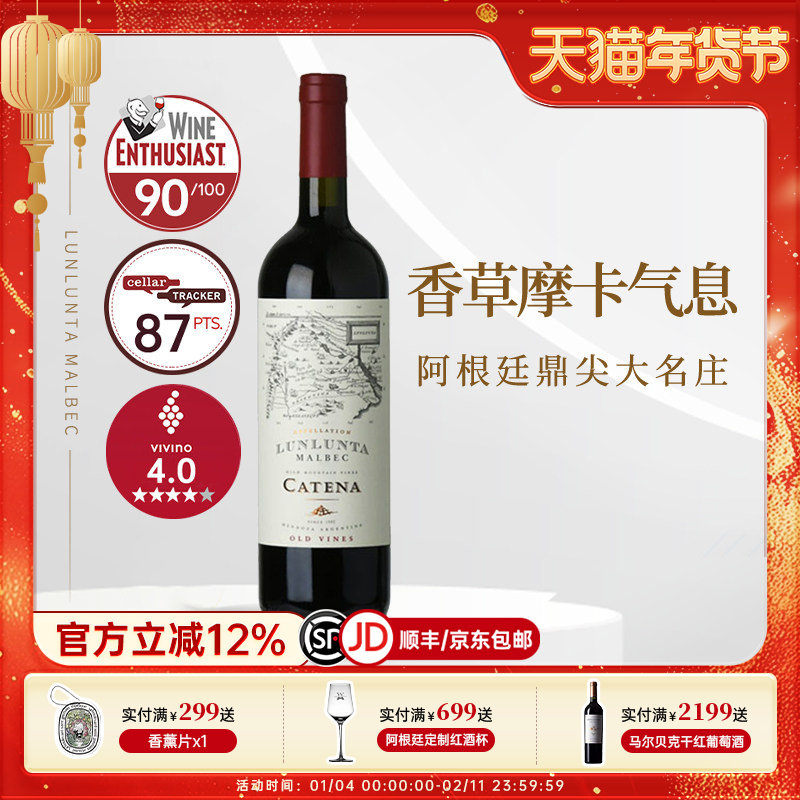 阿根廷门多萨原瓶进口红酒 卡帝娜Catena轮轮塔干红葡萄酒送礼,酒类,干红静态葡萄酒,淘宝优惠券,粉丝福利购,淘宝优惠卷