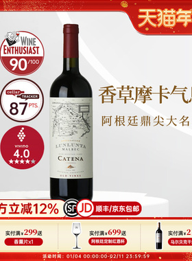 阿根廷门多萨原瓶进口红酒 卡帝娜Catena轮轮塔干红葡萄酒送礼