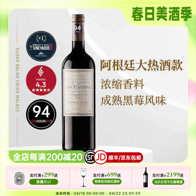 DVcatena迪维卡迪娜阿根廷卡氏家族苏维翁马尔贝克干红葡萄酒2022