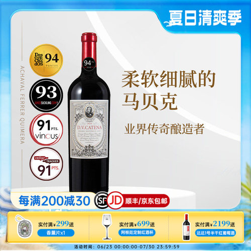 js95马尔贝克卡帝娜历史