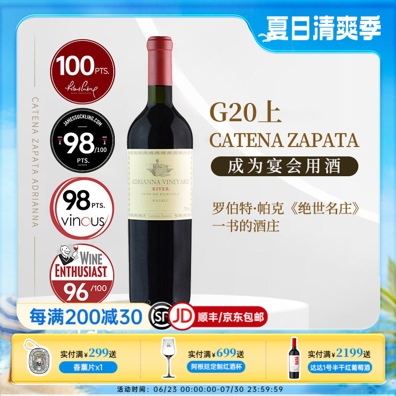阿根廷原瓶进口Catena卡帝娜安娜园河之石马尔贝克干红葡萄酒红酒