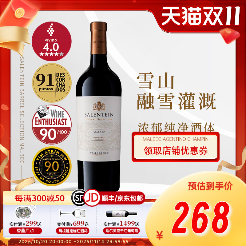橡木桶红葡萄酒萨兰亭