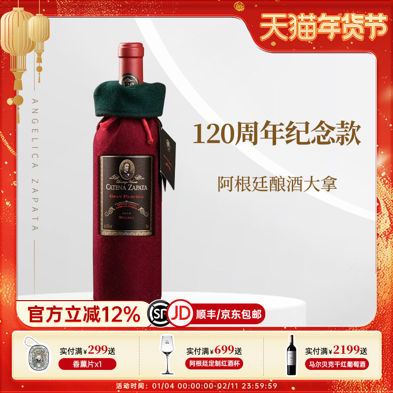 120周年纪念款阿根廷进口卡帝娜特级田马尔贝克干红葡萄酒红酒
