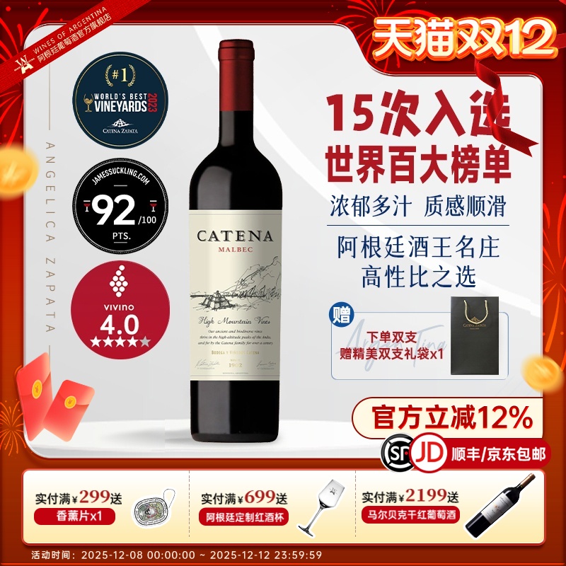 js92阿根廷进口红酒卡帝娜贝克