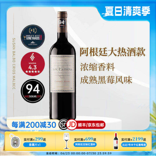 dvcatena阿根廷红酒卡氏家族