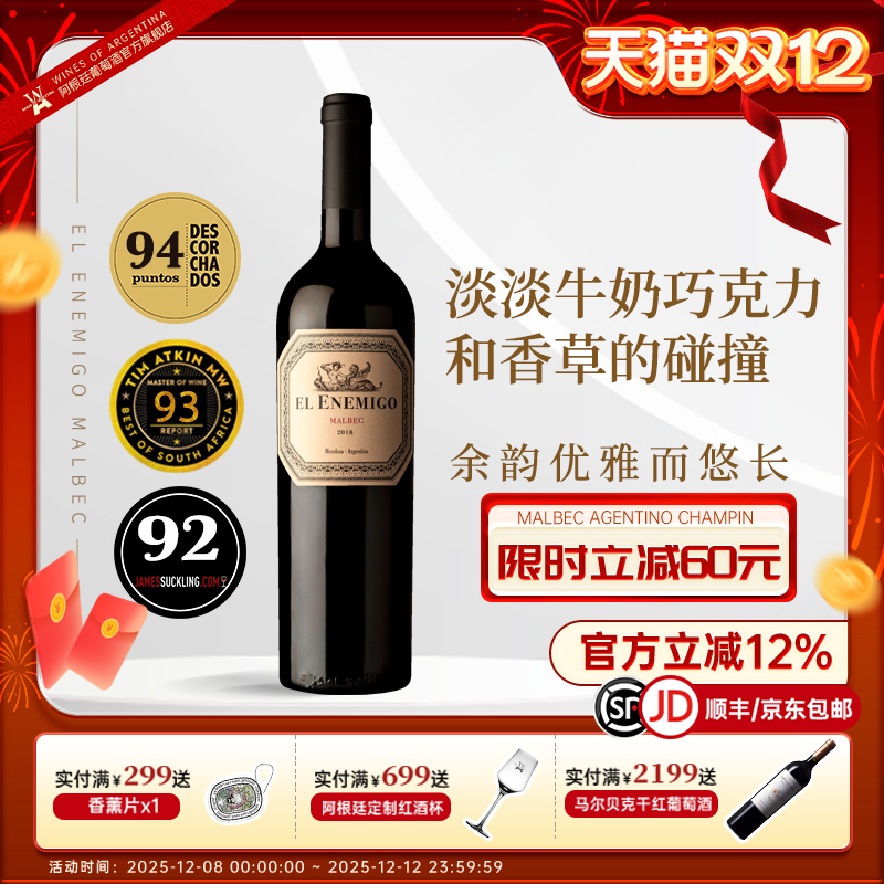 能力者来袭！阿根廷门多萨进口艾尼米格马尔贝克干红葡萄酒红酒