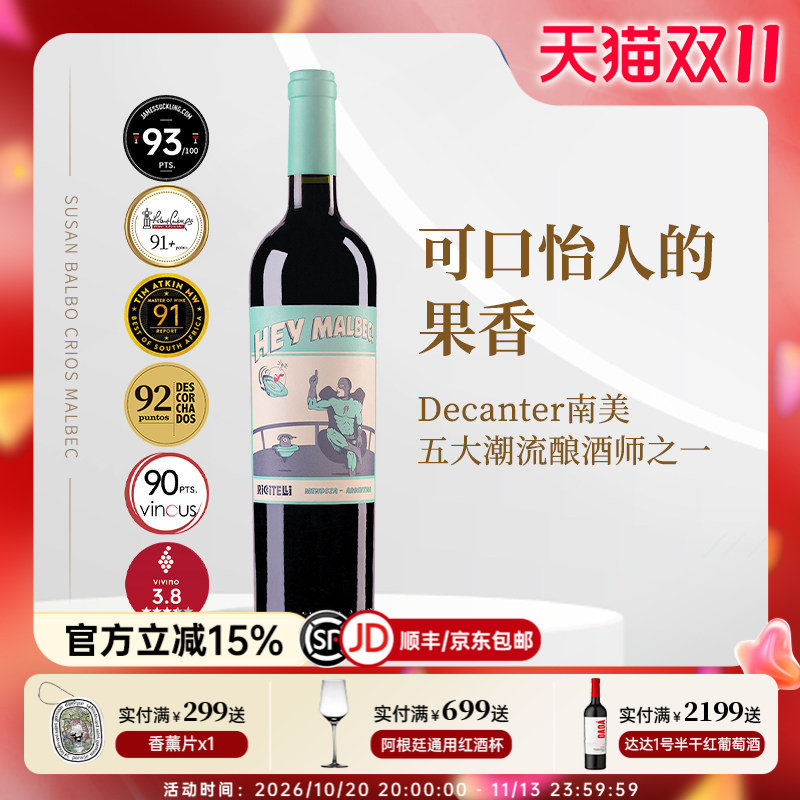 JS93 嘿!马尔贝克 阿根廷门多萨进口黎希戴礼干红葡萄酒红酒