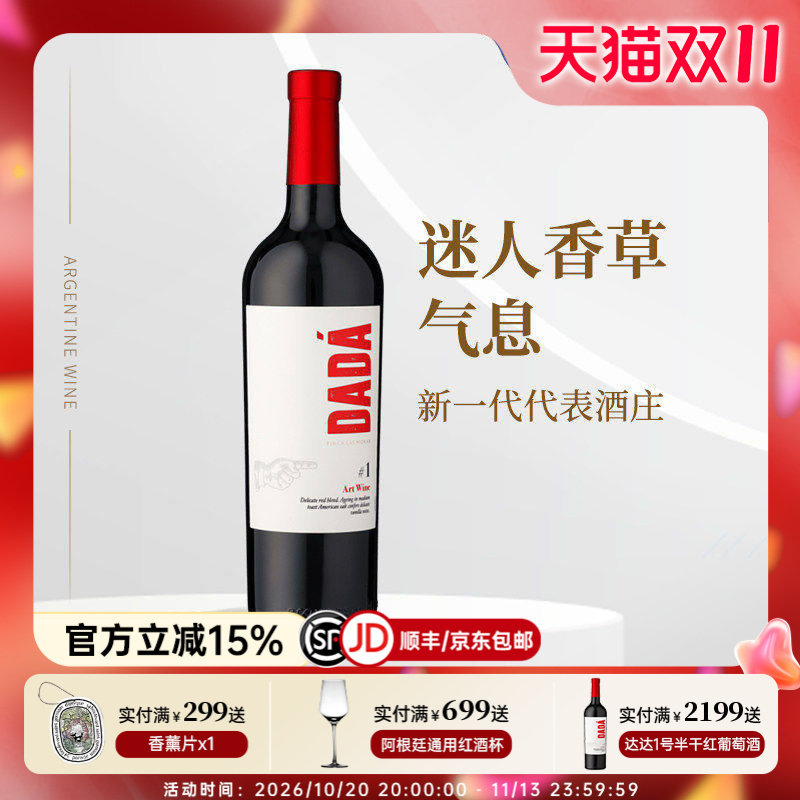 香草香DADA1号 阿根廷进口黑莓酒庄达达半干红葡萄酒马尔贝克红酒
