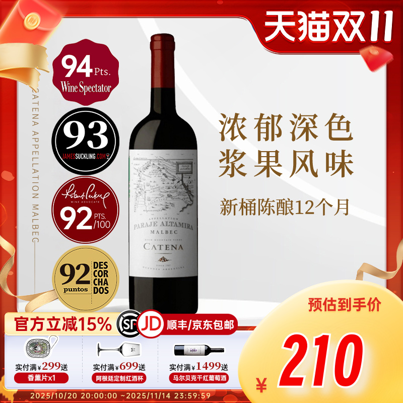 WS94分 阿根廷进口门多萨卡帝娜帕拉赫马尔贝克干红葡萄酒 红酒