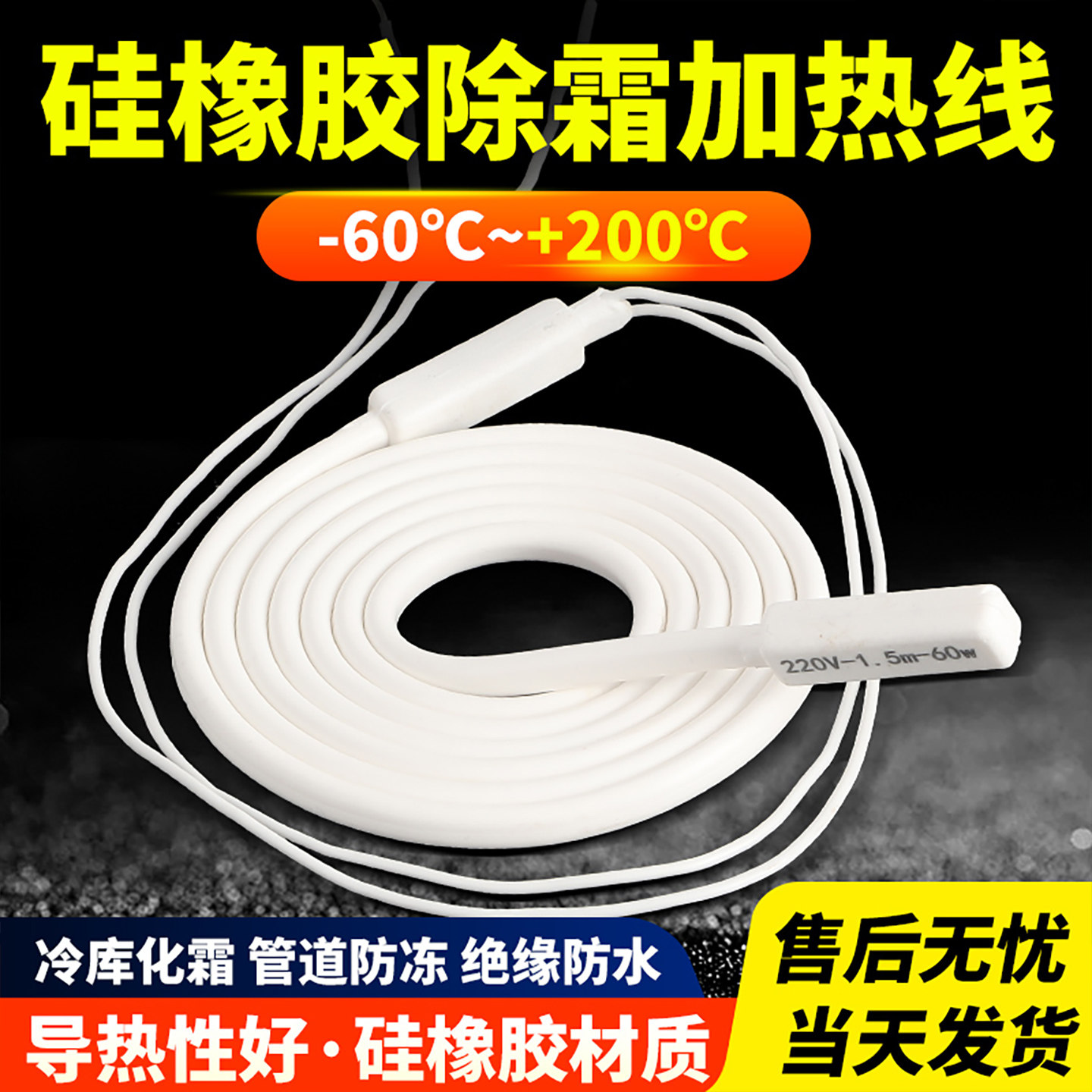 防水硅橡胶加热带伴热带220V冷库排水管化霜电加热丝化解冻发热线
