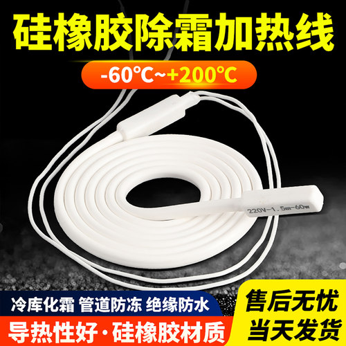 防水硅橡胶加热带伴热带220V冷库排水管化霜电加热丝化解冻发热线