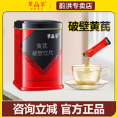 红盒装 袋20袋 每罐2克 破壁黄芪草晶华正品 草本泡水喝免煎煮