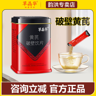 红盒装 破壁黄芪草晶华正品草本泡水喝免煎煮 每罐2克/袋20袋