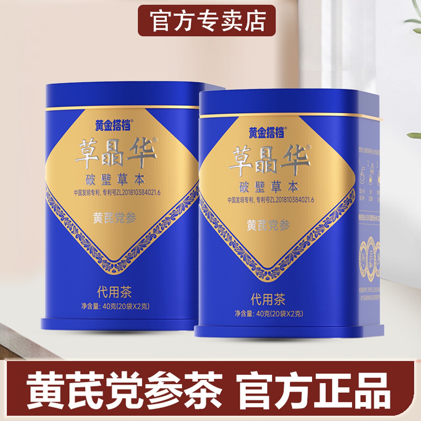 草晶华正品破壁黄芪党参破壁草本差生茶泡水喝活力满满代用茶20袋