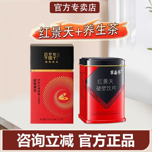 破壁红景天送黄芪党参玫瑰桑椹茶
