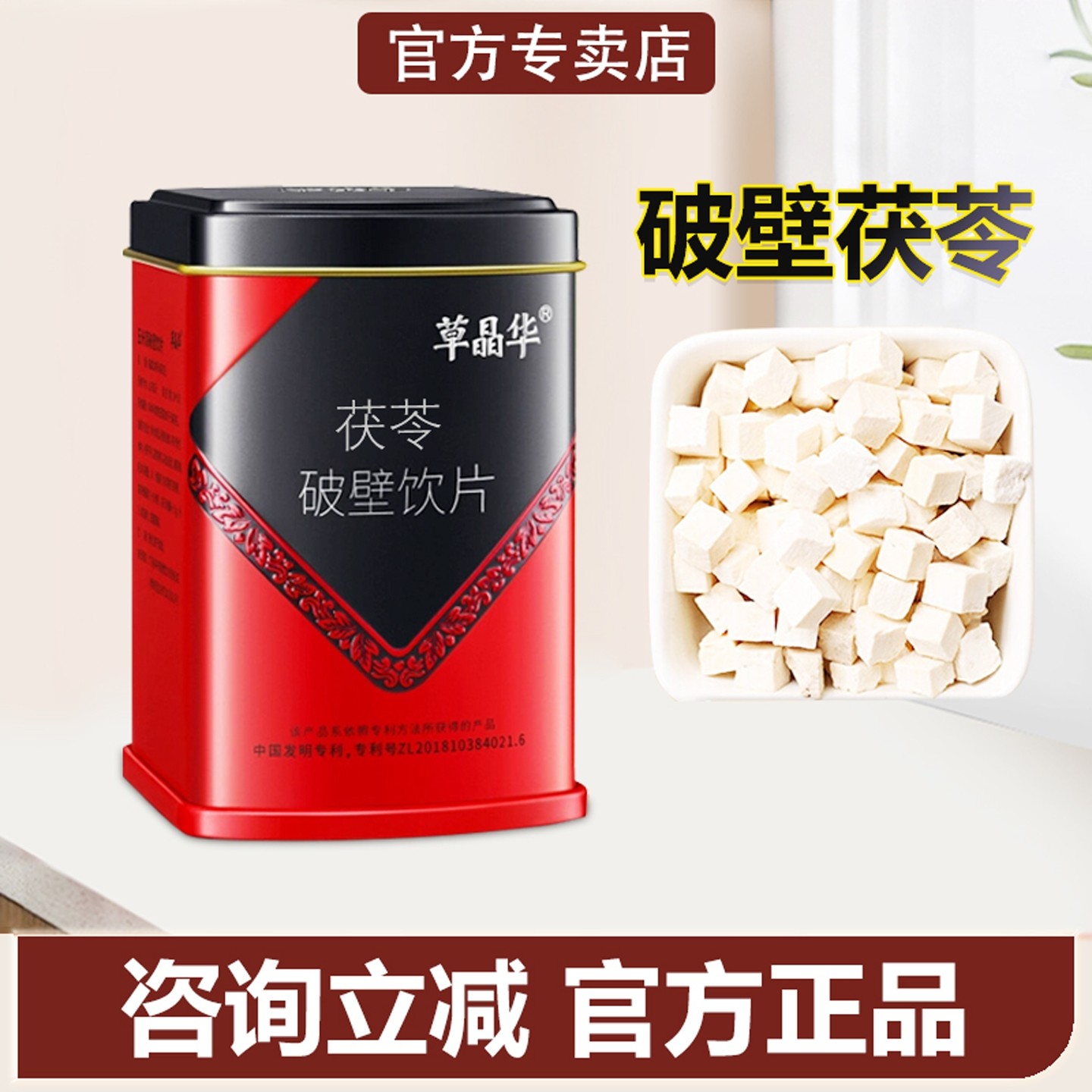 草晶华茯苓破壁草本旗舰正品搭配鱼腥草山药陈皮颗粒泡水喝即冲饮,传统滋补营养品,茯苓,淘宝优惠券,粉丝福利购,淘宝优惠卷