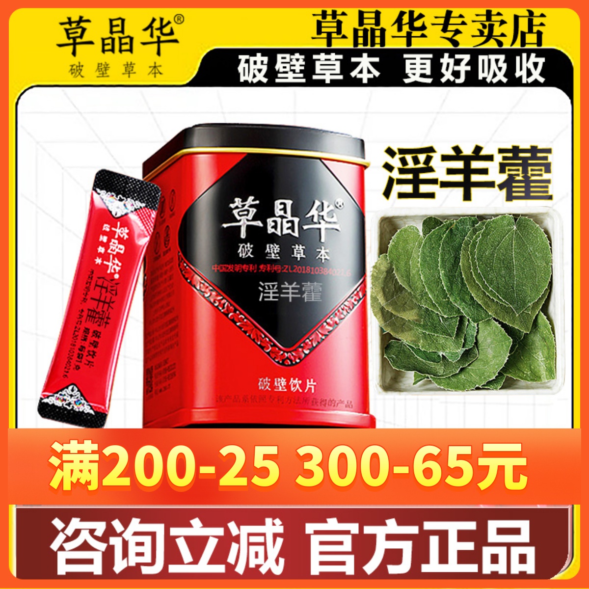 草晶华淫羊藿破壁草本旗舰颗粒男士肾好起来可搭配肉苁蓉泡水喝