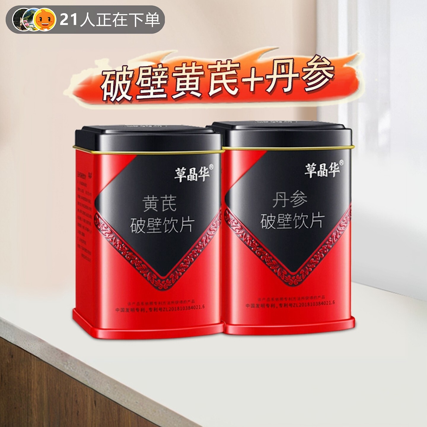 草晶华破壁草本党参当归黄芪组合装补气养血女人养生茶调理泡水喝