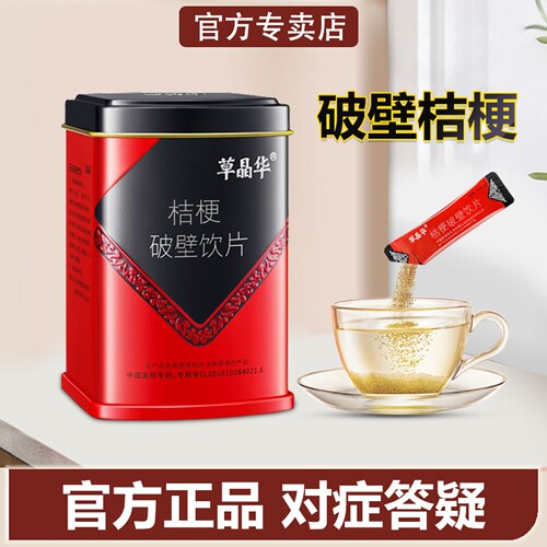 草晶华桔梗破壁2g20袋对症答疑