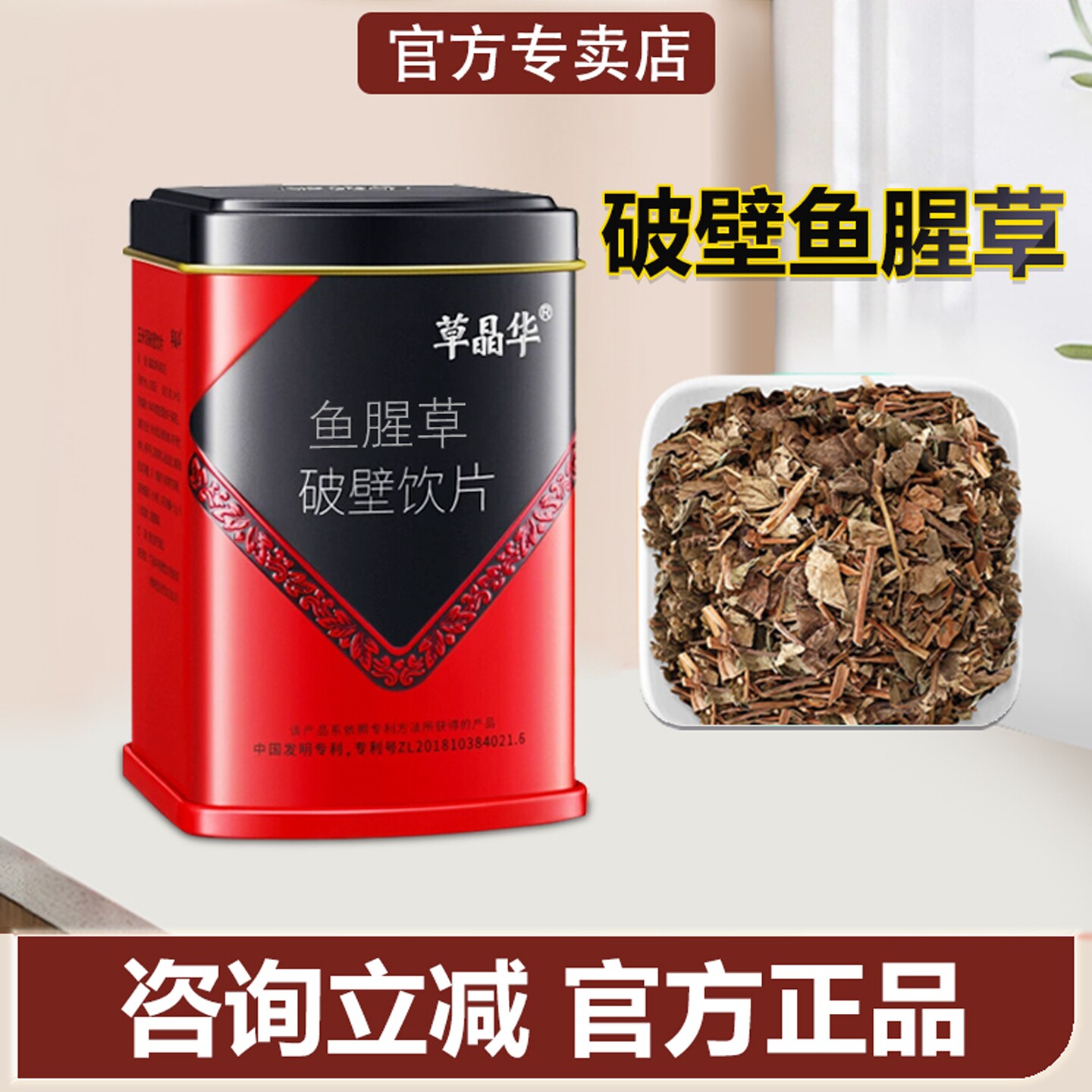 草晶华鱼腥草茶破壁草本旗舰中智非野生新鲜折耳根泡水喝冲剂颗粒