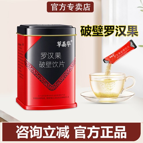 破壁罗汉果详情页领大额优惠券