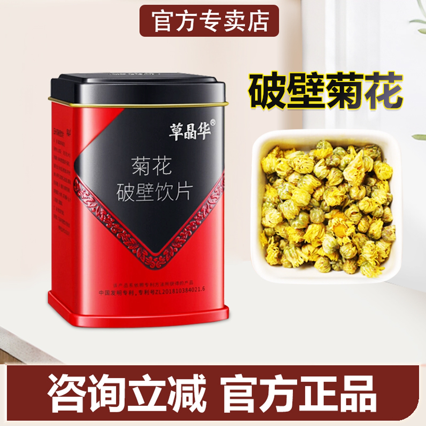 破壁菊花详情页领大额优惠券