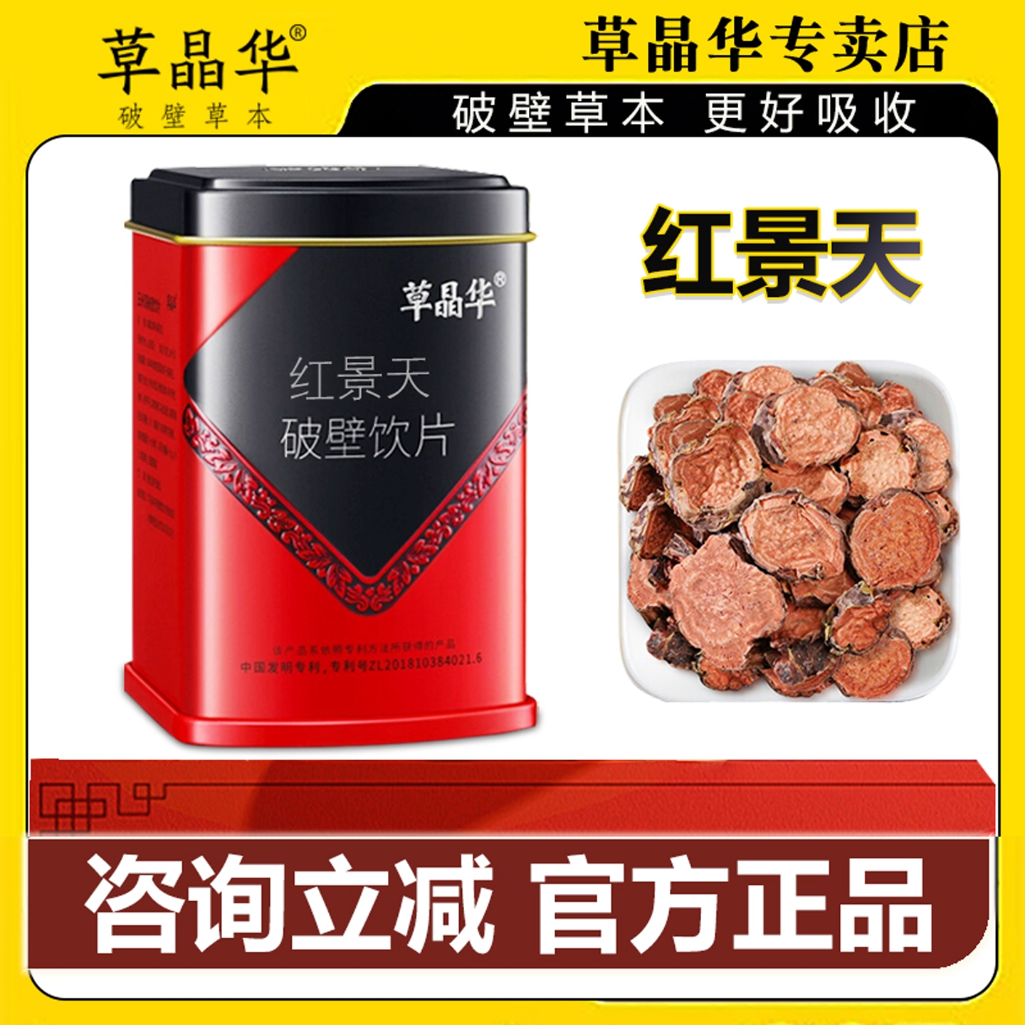 草晶华红景天颗粒破壁饮高反西藏旅游泡水非红景天片高原有反应备