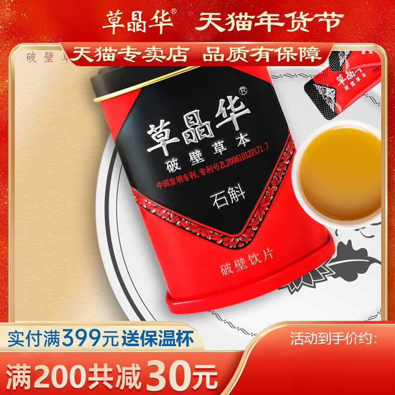 草晶华石斛破壁草本旗舰铁皮石斛粉枫斗云南食用颗粒冲剂正品20袋