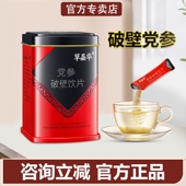 甘肃党参茶颗粒即冲即饮20袋 官方正品 草晶华党参破壁草本旗舰 罐