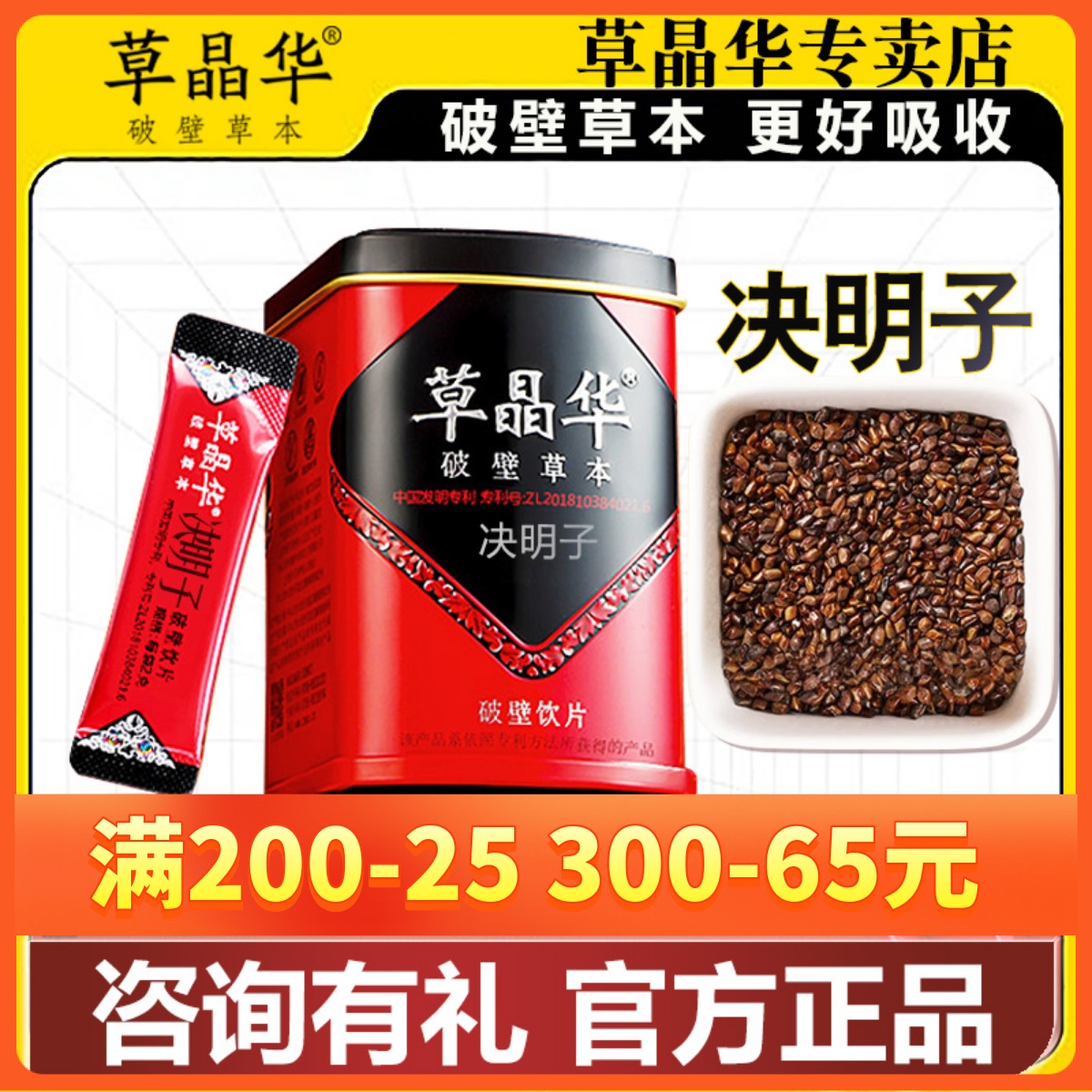 草晶华决明子菊花破壁草本旗舰颗粒熬夜护肝养生茶男士女性养颜茶