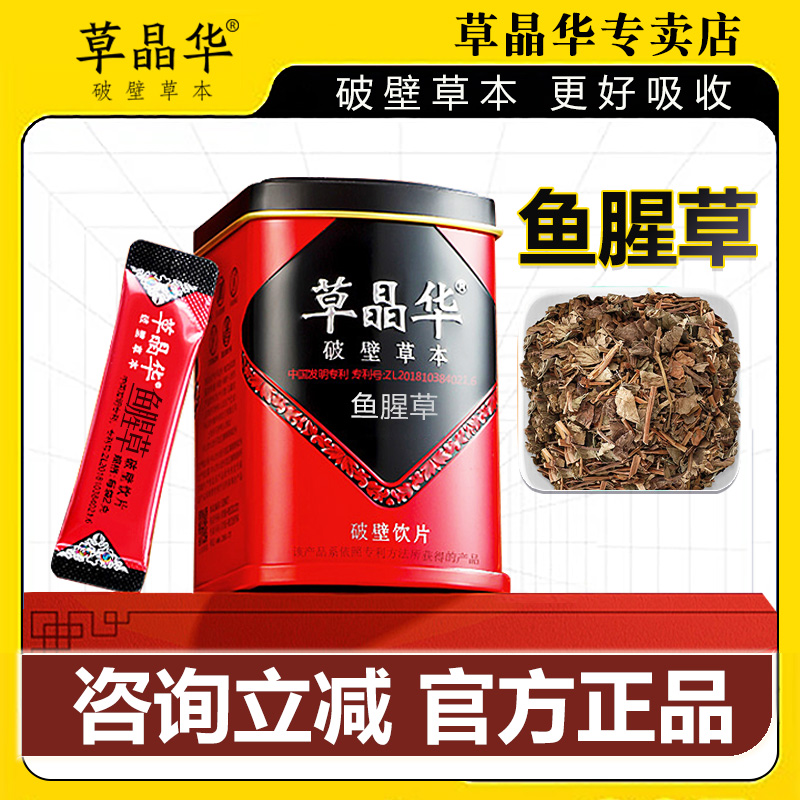 草晶华鱼腥草茶破壁草本旗舰中智非野生新鲜折耳根泡水喝冲剂颗粒-封面