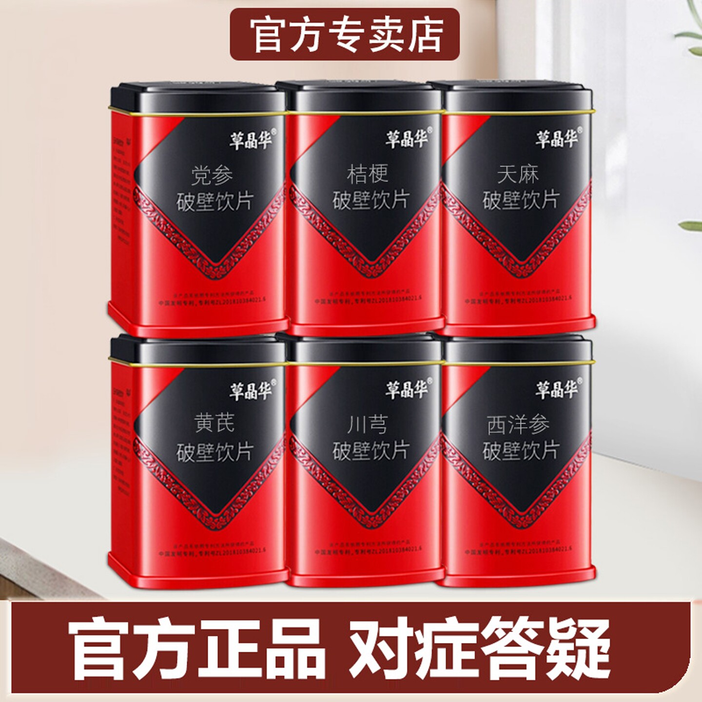 品种齐全草晶华破壁草本颗粒黄芪川芎党参桔梗天麻芎淫羊藿20袋