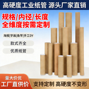 纸管纸筒定制牛皮纸收纳筒海报书画鱼竿灯管快递包装管幼儿园手工
