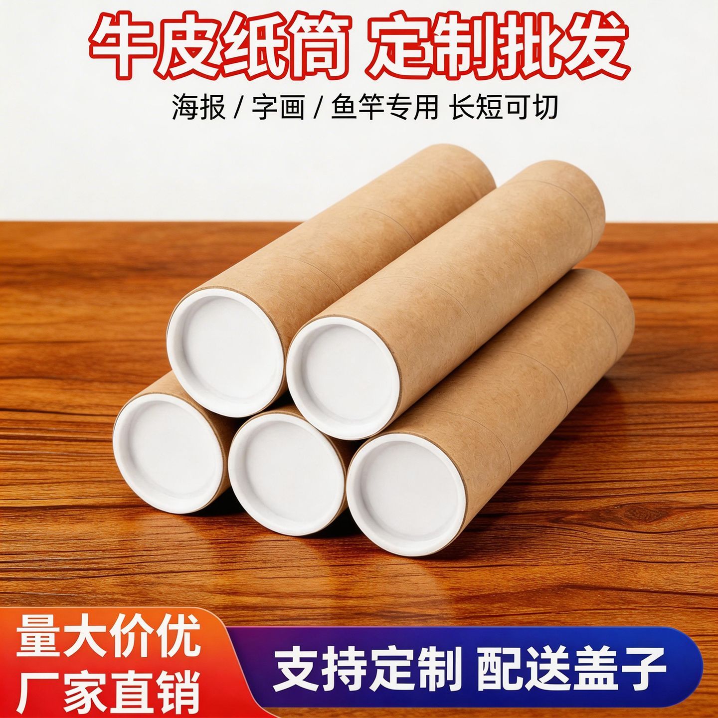 纸管海报筒带盖纸筒圆形硬纸筒图片