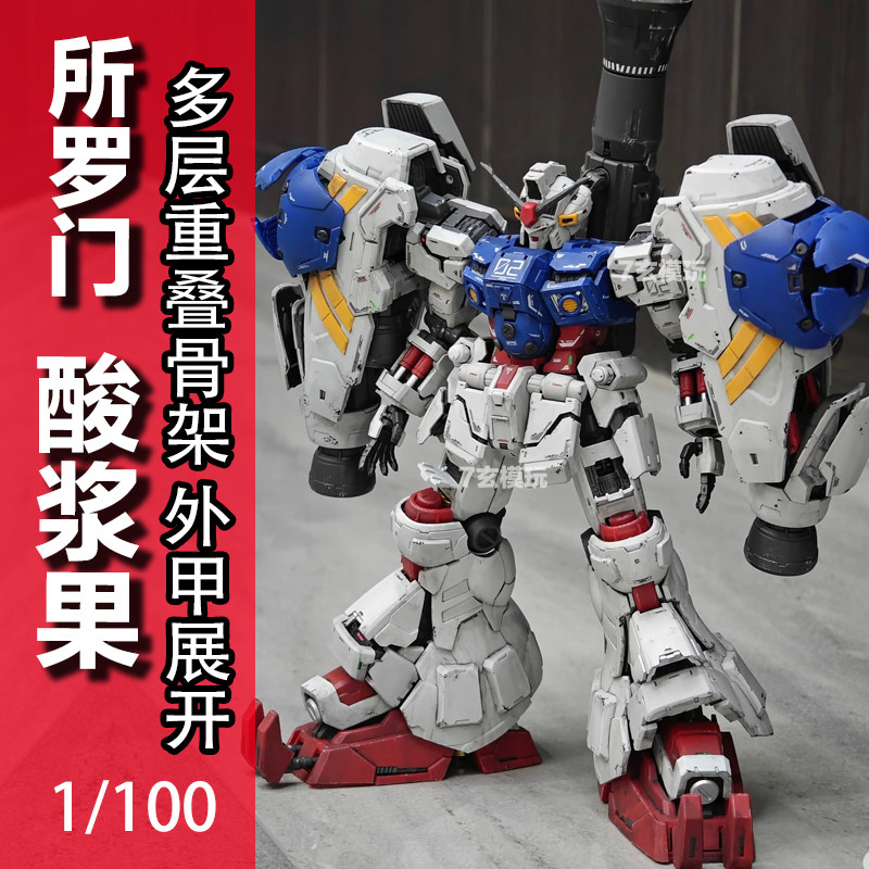 再版所罗门酸浆果MG1/100 GP02国创机甲多层骨架拼装KO模型